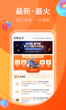 代練丸子平臺APP下載截圖1