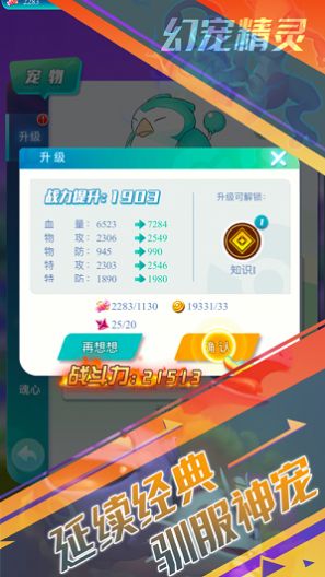 幻寵精靈手游版截圖1