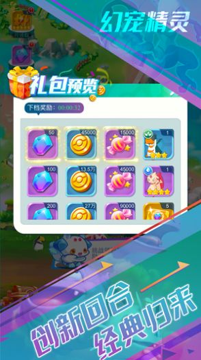 幻寵精靈手游版截圖3