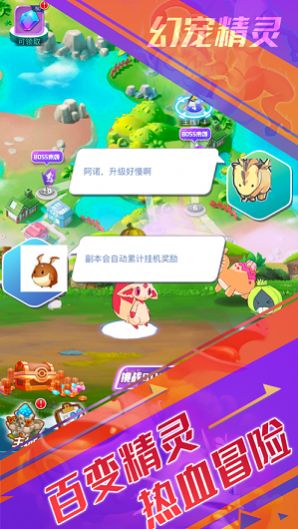 幻寵精靈手游版截圖4