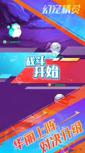 幻寵精靈手游版截圖6