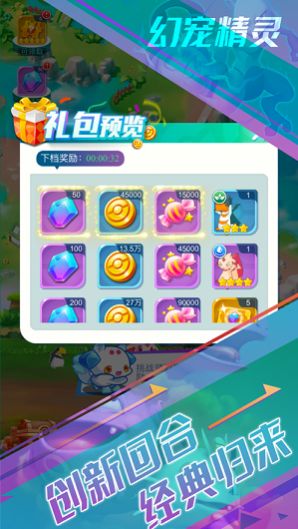 幻寵精靈手游版截圖7