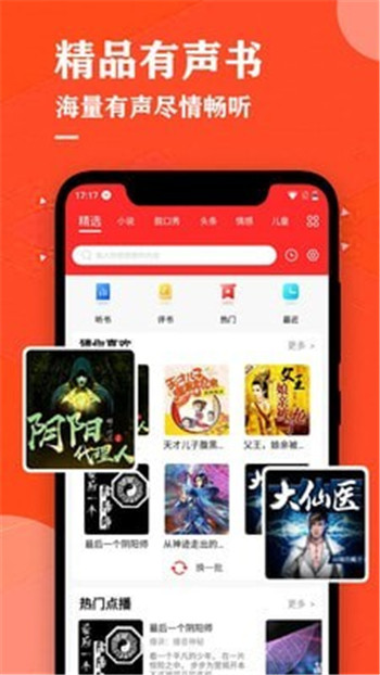 掌上聽(tīng)書(shū)大全App版截圖1