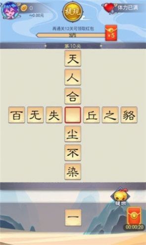 成語天驕游戲領(lǐng)紅包截圖1