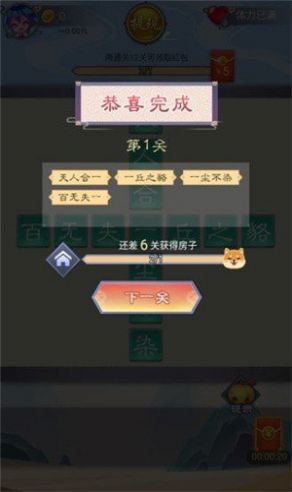 成語天驕游戲領(lǐng)紅包截圖3