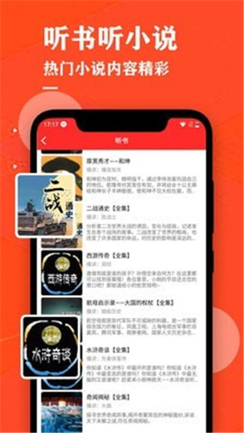掌上聽(tīng)書(shū)大全App版截圖3