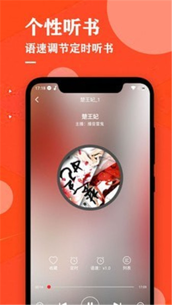 掌上聽(tīng)書(shū)大全App版截圖4