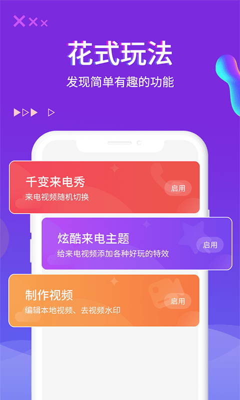 超酷蜜獾來(lái)電秀App下載版截圖1
