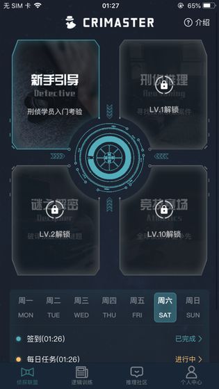 犯罪大師密文china密鑰app最新版截圖3