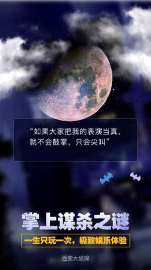 百變大偵探照花臺(tái)完整版游戲下載截圖3