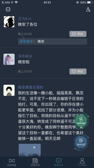 犯罪大師密文china密鑰app最新版截圖4