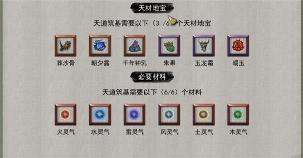 鬼谷八荒天道筑基材料位置坐標大全 天道筑基材料位置地圖一覽