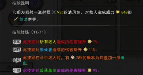 鬼谷八荒劍修最強(qiáng)逆天改命詞條 劍修逆天改命順序搭配