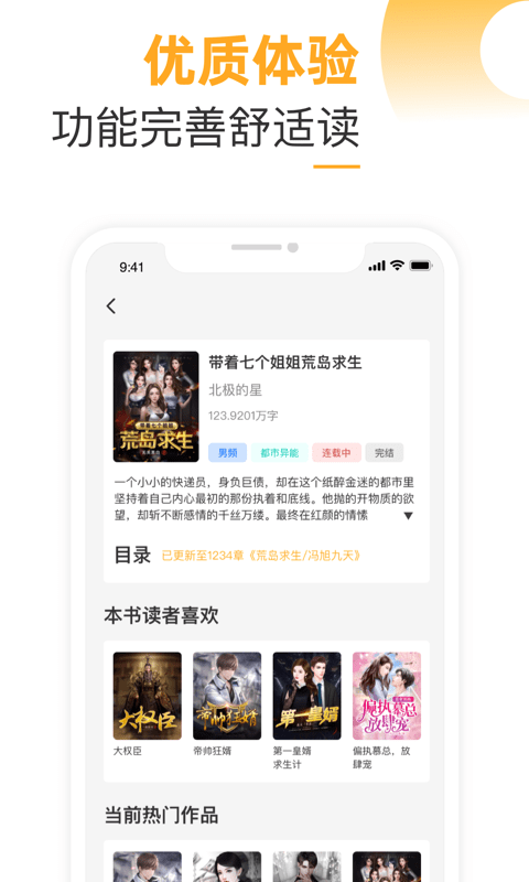 榴蓮免費(fèi)小說App截圖3