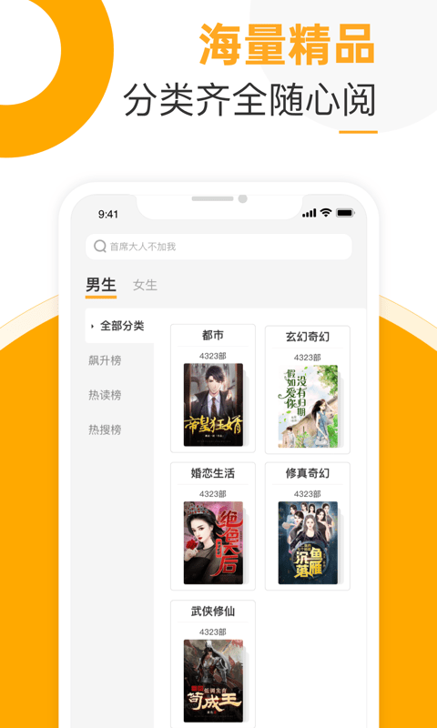 榴蓮免費(fèi)小說App截圖4