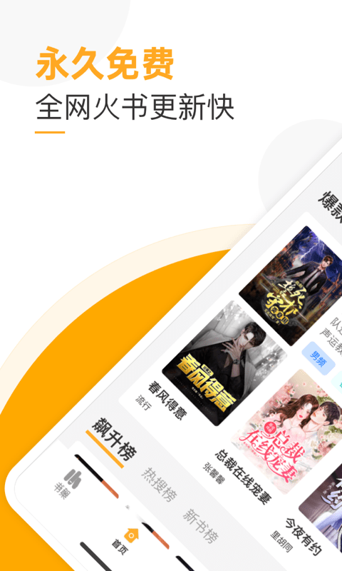 榴蓮免費(fèi)小說App截圖1