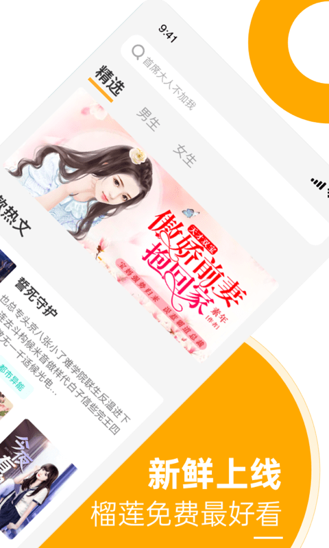 榴蓮免費(fèi)小說App截圖2