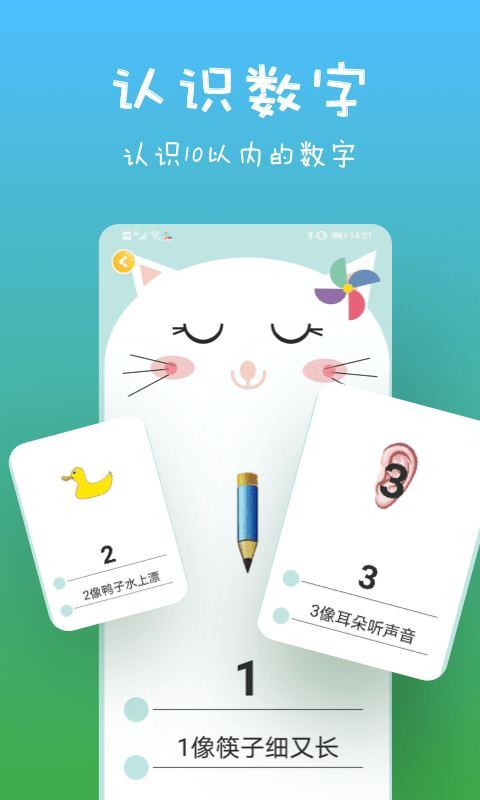 寶寶愛認字APP安卓版截圖4
