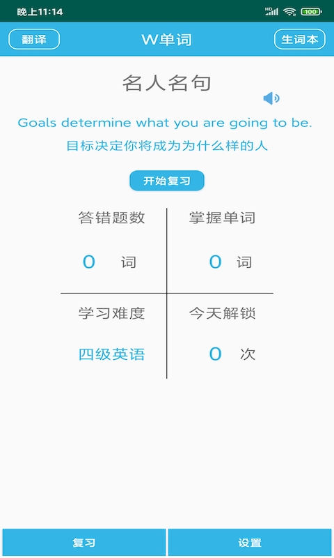 W單詞APP版截圖2