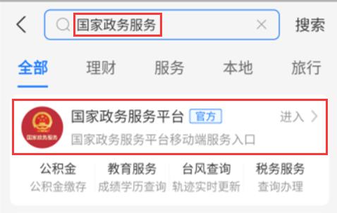 支付寶怎么查結(jié)婚證？結(jié)婚證查詢網(wǎng)上查詢系統(tǒng)