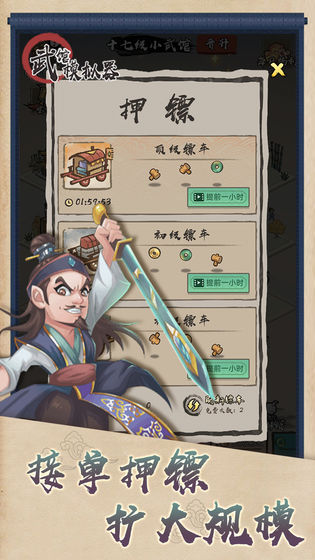 武館模擬器游戲安卓版截圖2