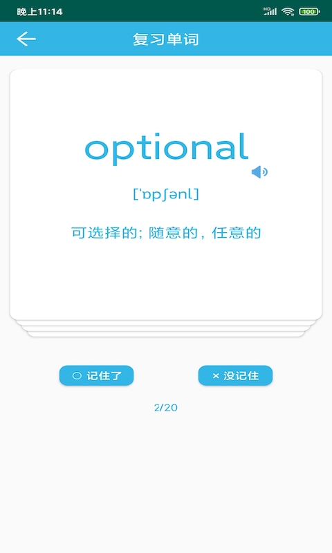 W單詞APP版截圖3