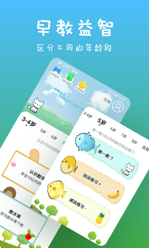 寶寶愛認字APP安卓版截圖2