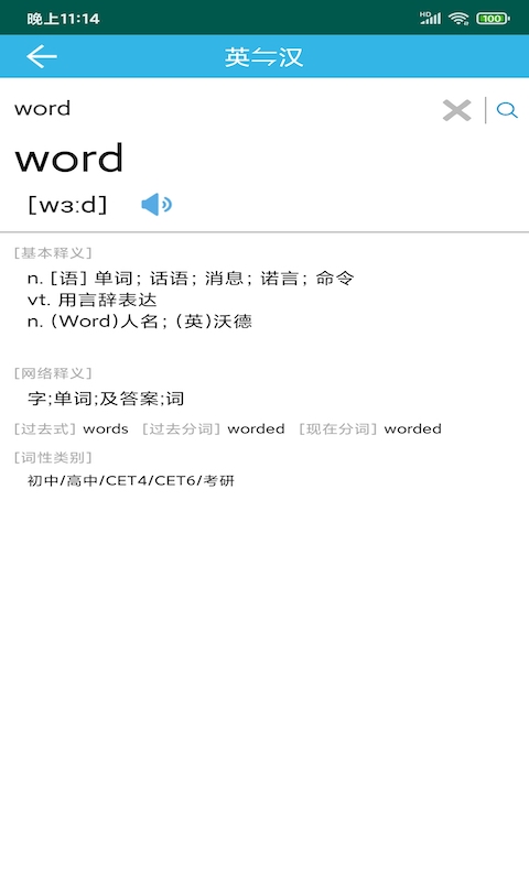 W單詞APP版截圖4