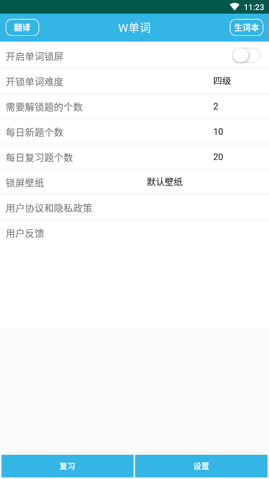 W單詞APP版截圖1