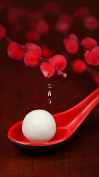 2021牛年正月十五元宵祝福圖片高清無水印大全截圖1