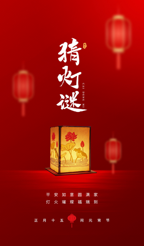 2021牛年正月十五元宵祝福圖片高清無水印大全截圖3