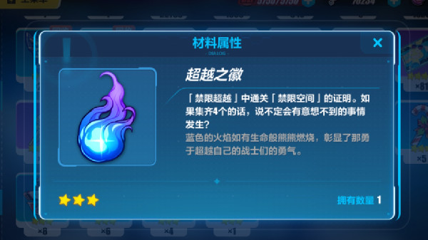 崩壞3超越之徽怎么獲得 超越之徽怎么用