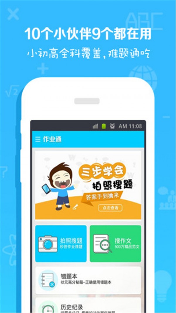 劃線搜題插件APP下載截圖3