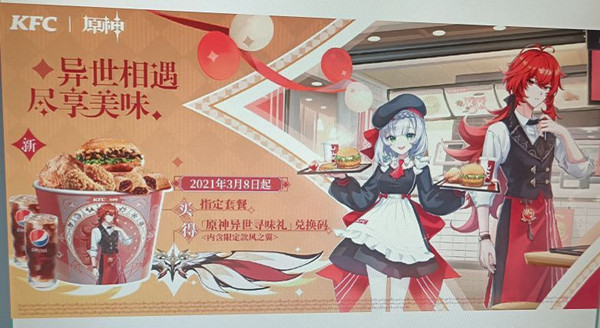 原神kfc聯(lián)動(dòng)什么時(shí)候開啟？kfc聯(lián)動(dòng)活動(dòng)玩法介紹