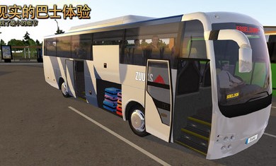 公交公司模擬器1.5.0最新版免費(fèi)金幣2021截圖1