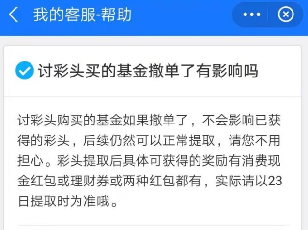 支付寶討彩頭撤單可以提取嗎 支付寶討彩頭能開幾次