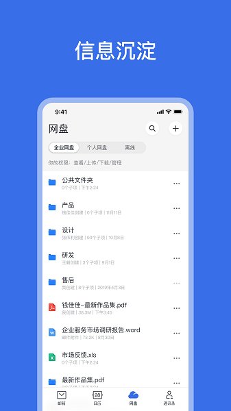 網易靈犀辦公APP內測版截圖4