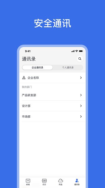 網易靈犀辦公APP內測版截圖1