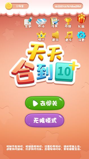 天天合到10游戏红包版截图2: