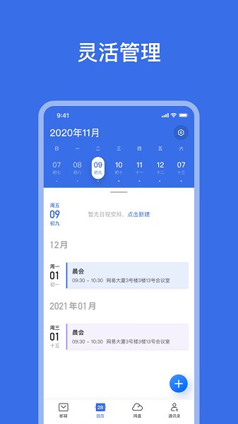 網易靈犀辦公APP內測版截圖2