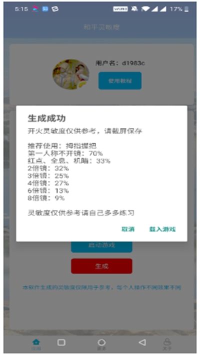 和平灵敏度v4.0app下载正版截图4: