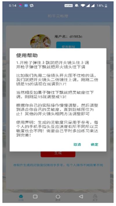 和平灵敏度v4.0app下载正版截图1: