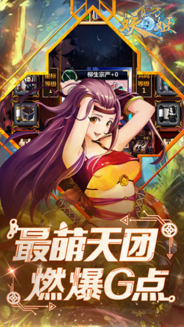 萌娘妖姬手游安卓版截圖1