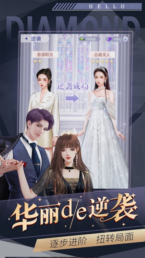 戀愛進(jìn)行時(shí)移動(dòng)版2021最新版免費(fèi)鉆石免費(fèi)金幣截圖3