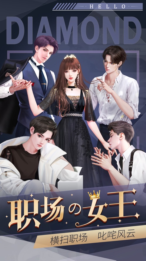 戀愛進(jìn)行時(shí)移動(dòng)版2021最新版免費(fèi)鉆石免費(fèi)金幣截圖5