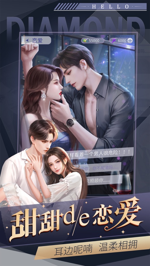 戀愛進(jìn)行時(shí)移動(dòng)版2021最新版免費(fèi)鉆石免費(fèi)金幣截圖1