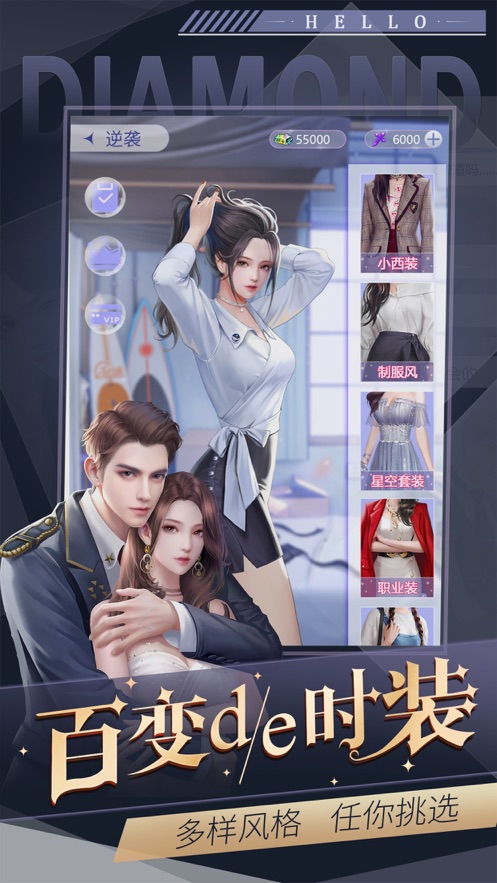 戀愛進(jìn)行時(shí)移動(dòng)版2021最新版免費(fèi)鉆石免費(fèi)金幣截圖2