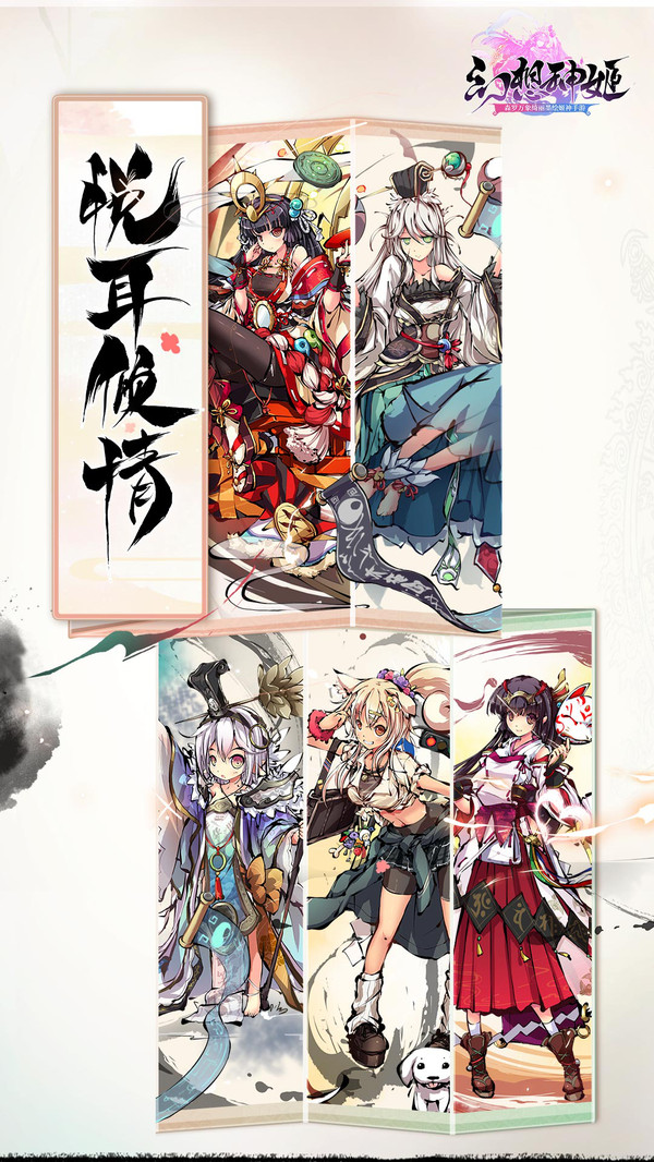 墨繪姬神手游安卓版截圖5