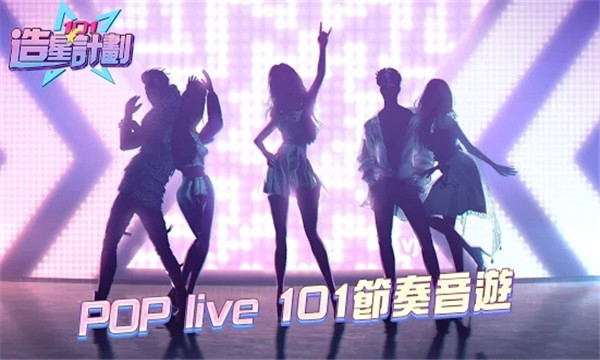 造星计划101游戏手游下载（POP Live 101）截图3: