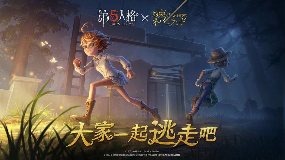 第五人格约定的梦幻岛联动预约网址下载3